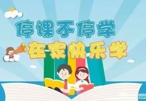 居家防疫不停学，线上教学现风采