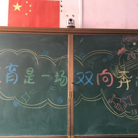 【莒县一小】“教育是一场双向奔赴”—2018级8班家长会