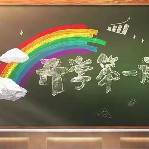 理想照耀未来，恰似少年蓬勃         ---塘口小学《开学第一课》侧记