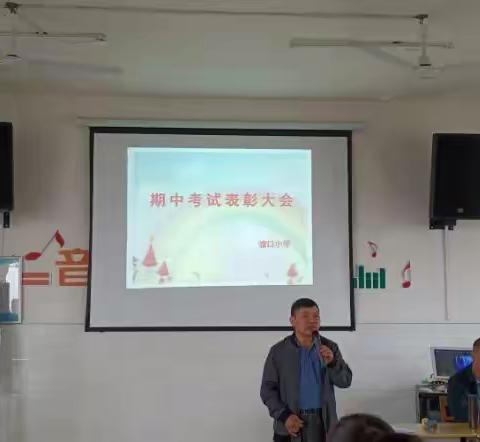 青春奋斗正当时，----记塘口小学期中考试表彰大会