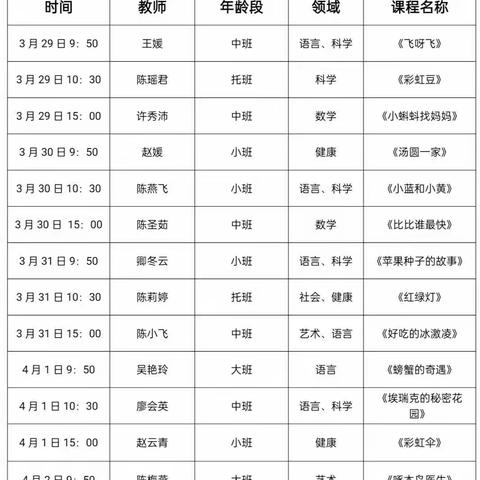 【倍磊园区】精彩课堂，绽放风采——教师公开课评比活动第一轮