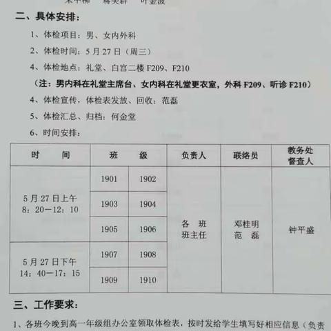 全面体检，健康成长——汝城第三中学高一学生健康体检