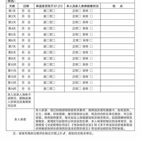 汝城三中2020年秋季开学温馨提示