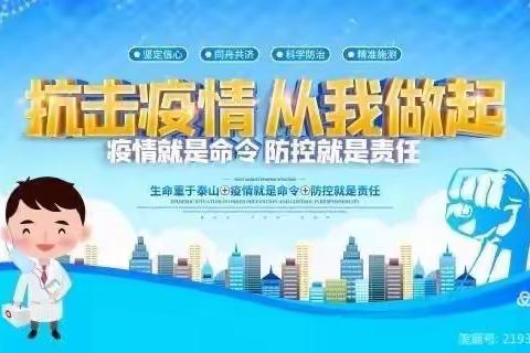 疫情就是命令       防控就是责任——民乐县洪水小学三年级组告家长书