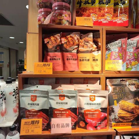 安陆购物广场自有品牌陈列美篇