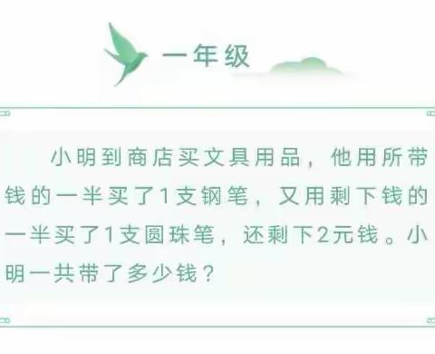 临沂启阳小学数学难题讲解—一年级组