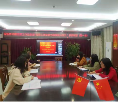 名师引领成长，讲座点亮思想——记百色市岑婧名师工作室集中学习“名师工作室助力教师能力提升”系列讲座活动