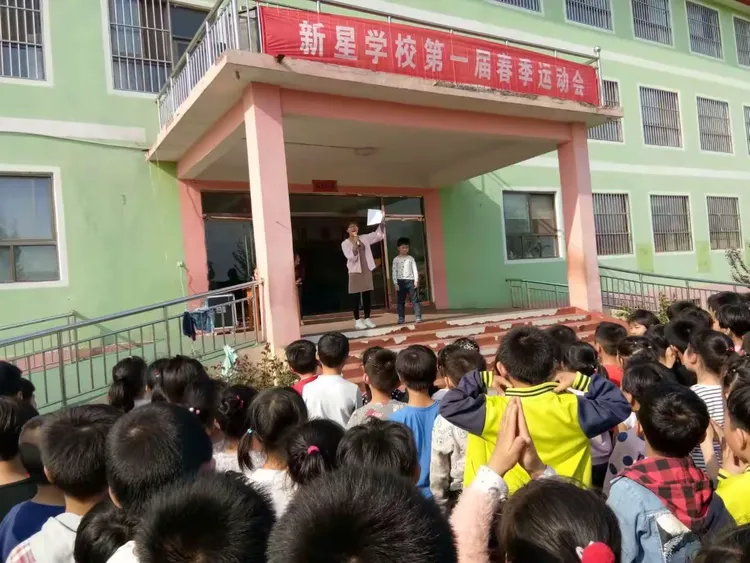 新星学校第一届春季运动会