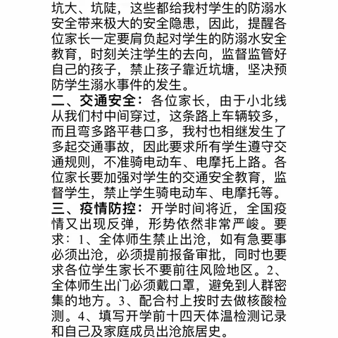 【兴济镇教育】快乐过暑假，安全不放假——兴济镇港西学校暑期安全教育