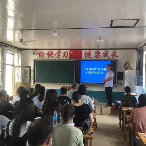 【兴济镇教育】学习正当时，培训助成长 ——兴济镇港西学校暑假教师培训