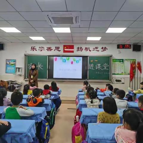 《山区孩子的上学路》——1.2班家长进课堂活动