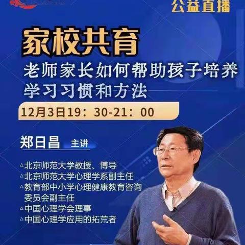 一样的心情，共同的责任——“家校共育”讲座学习纪实