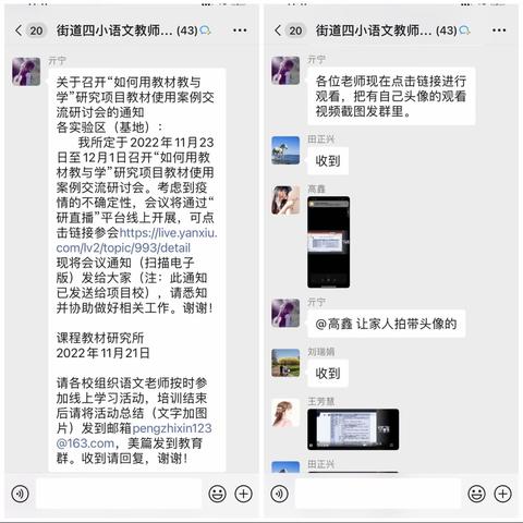 【教无涯·研不止】街道四小线上教研活动