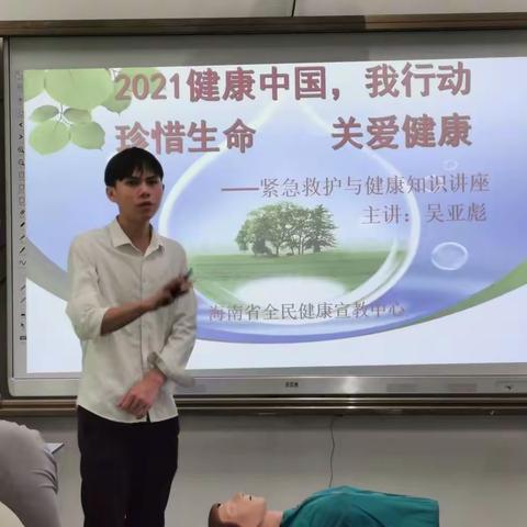 珍惜生命，关爱健康——台楼小学“紧急救护健康知识培训”讲座