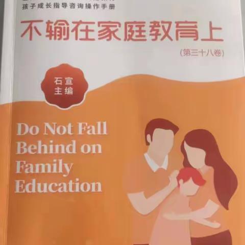不输家庭教育—《德国人的善良教育》