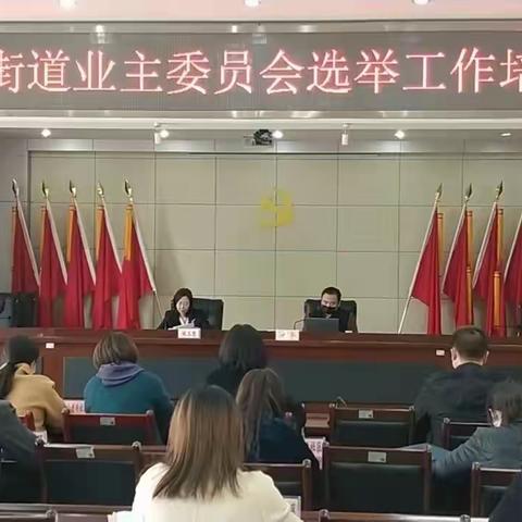 谭家街道再次召开业主委员会选举工作培训会