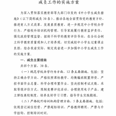 落实减负措施  做幸福二路学子 ——铁北二路小学减负宣传之家长篇