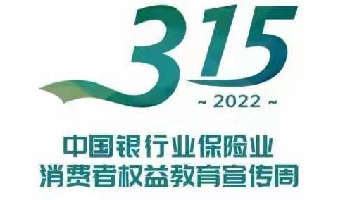 鄂尔多斯银行新庙支行3.15活动宣传