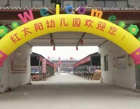 红太阳幼儿园大三班2020年庆元旦汇演圆满结束