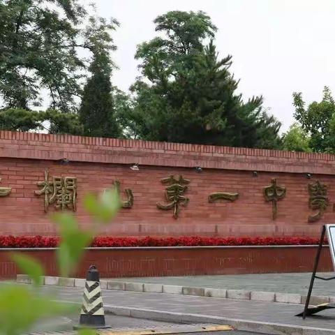 赴北京顺义区牛栏山第一中学跟岗学习心得（刘瑞满）