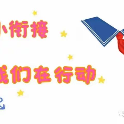 望谟县中鼎万象幼儿园2022年走进第五小学“幼小衔接  我们在行动”