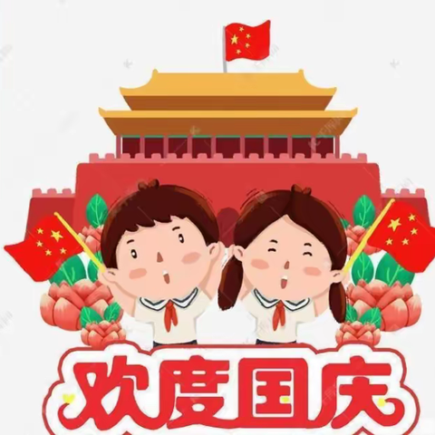 喜迎国庆 童心飞扬——望谟县中鼎万象幼儿园