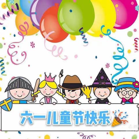 沂蒙中学幼儿园大三班---“疫”样六一  “童”样精彩六一儿童节主题活动
