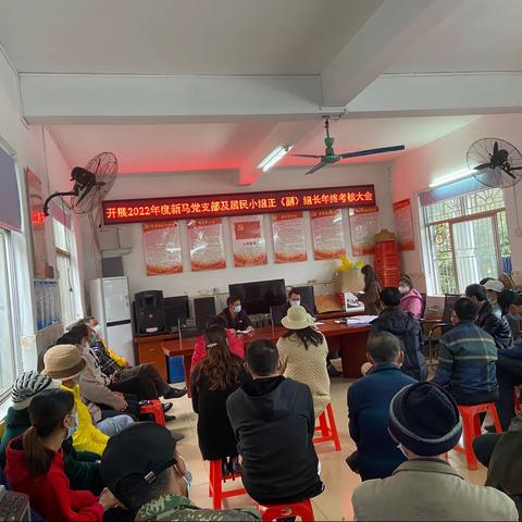 三江居新马工作站党支部2022年年度考核