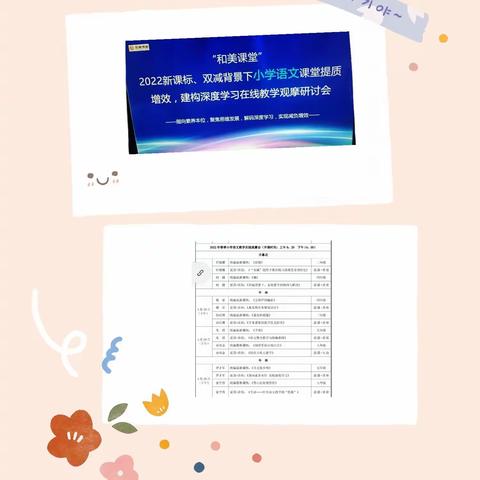 “和美课堂 优化课堂教学”小学语文课例研讨