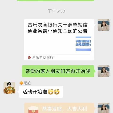 昌乐农商行乔官支行“情暖四月，暖春福利”线上营销活动来喽