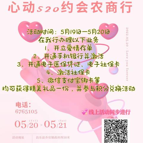 心动“520” 约会农商行主题活动预告