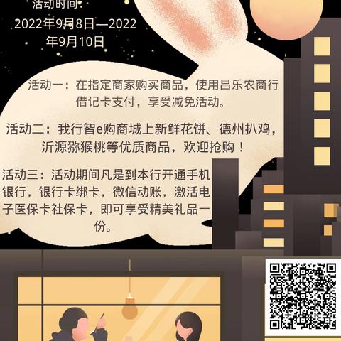 “欢聚农商，喜迎中秋”主题活动