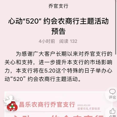 心动“520”相约农商行线上营销活动