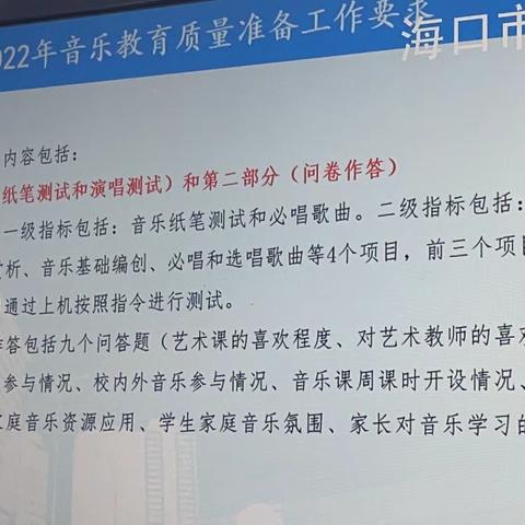 四年级国家质量监测音乐学科准备工作培训