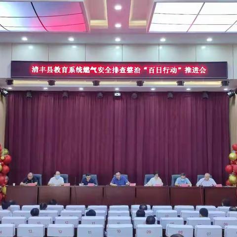 清丰县教育系统2022年安全工作掠影