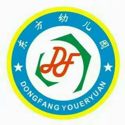 东方幼儿园欢迎小朋友