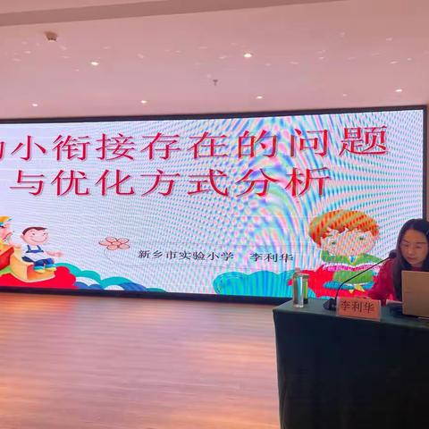 优化幼小衔接，让孩子顺利入学，喜欢上学