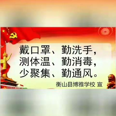 抗击疫情，衡山博雅在行动！