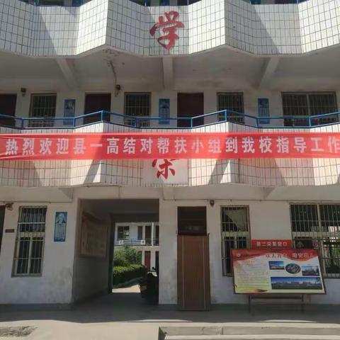 郏县一高与郏县第二实验中学结对帮扶活动启动