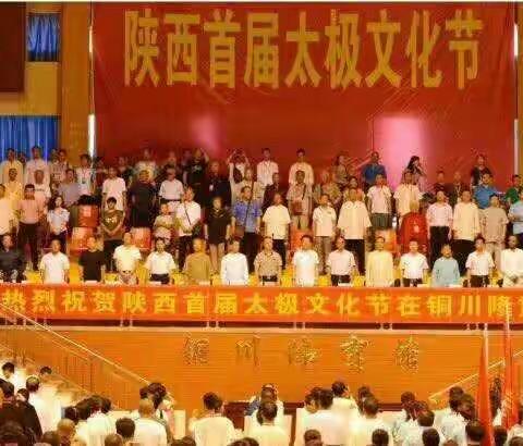宁陕太极拳协会参加陕西省首届太极文化节