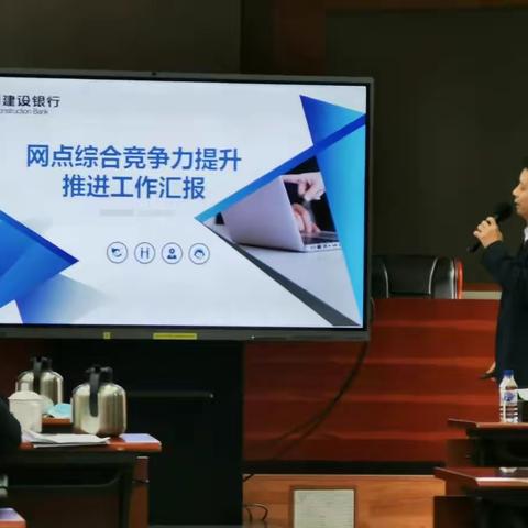 辽宁分行召开网点综合竞争力提升领导小组第四次会议暨渠道统筹委员会第一次会议