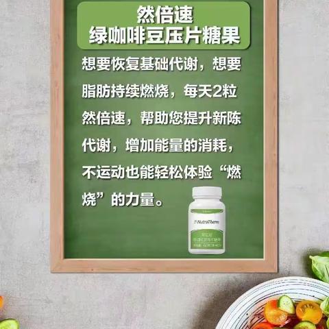 然倍速绿咖啡豆压片糖果