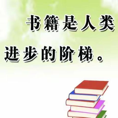 在阅读里看到世界——北城小学三十班爱尚阅读社团活动掠影