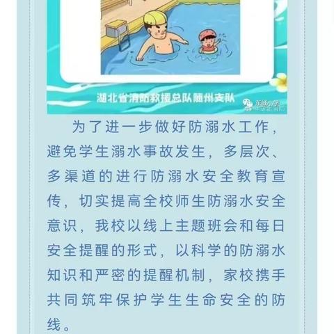 康王中心小学防溺水安全教育