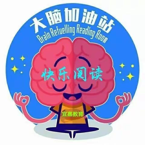 📙宜嘉教秋季1～6年级《快乐阅读》（实战实操）报名开始啦📢 新学期让宝贝如何掌握做阅读理解的方法和技巧！