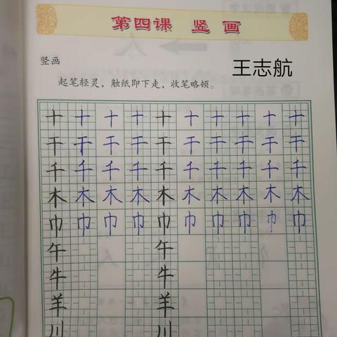 “九田格练字”硬笔书法