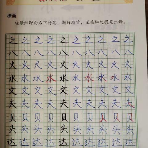 硬笔书法“九田格练字”