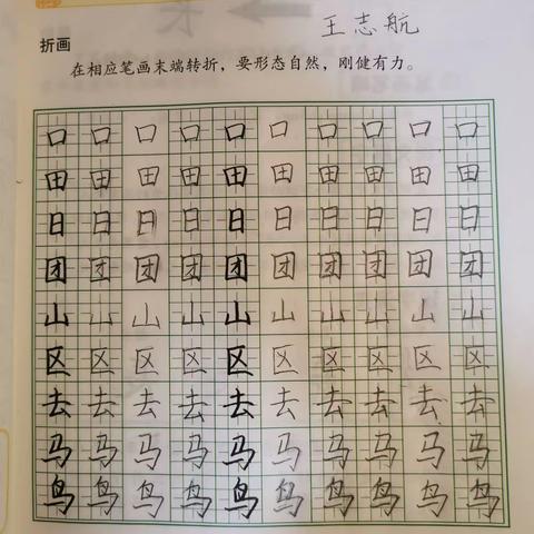 硬笔书法  “九田格练字”