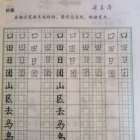 硬笔书法  “九田格练字”