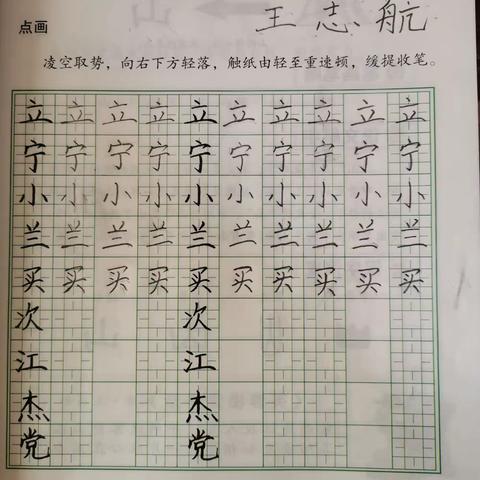 硬笔书法“九田格练字”